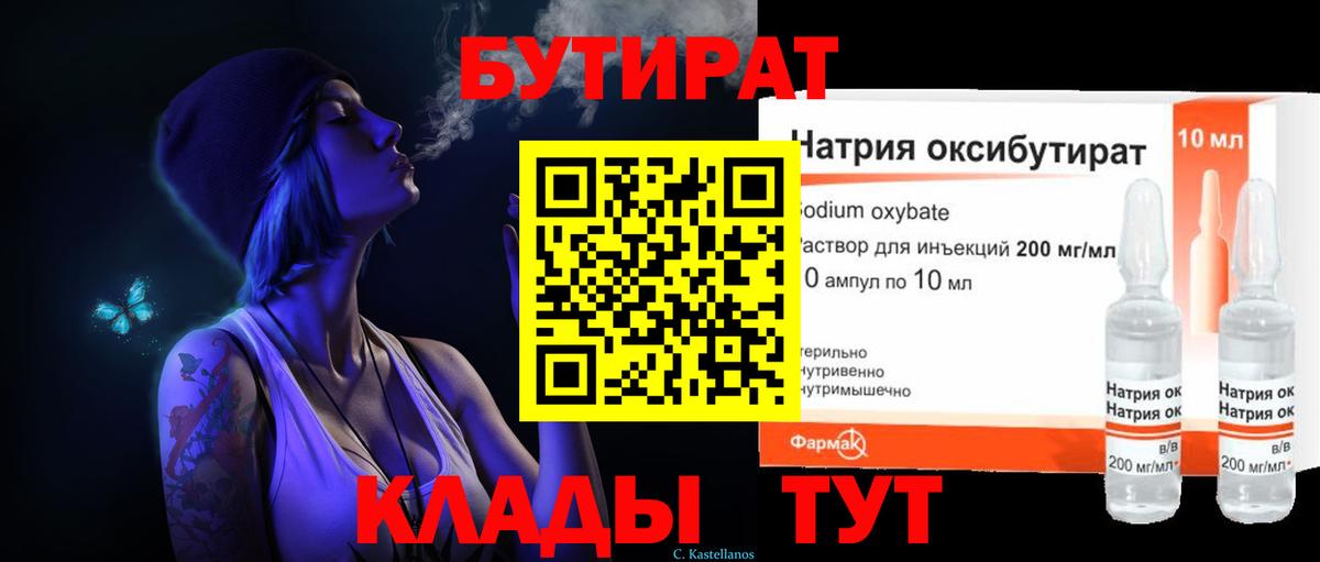 Бутират буратино  Вход с VPN  Железноводск 