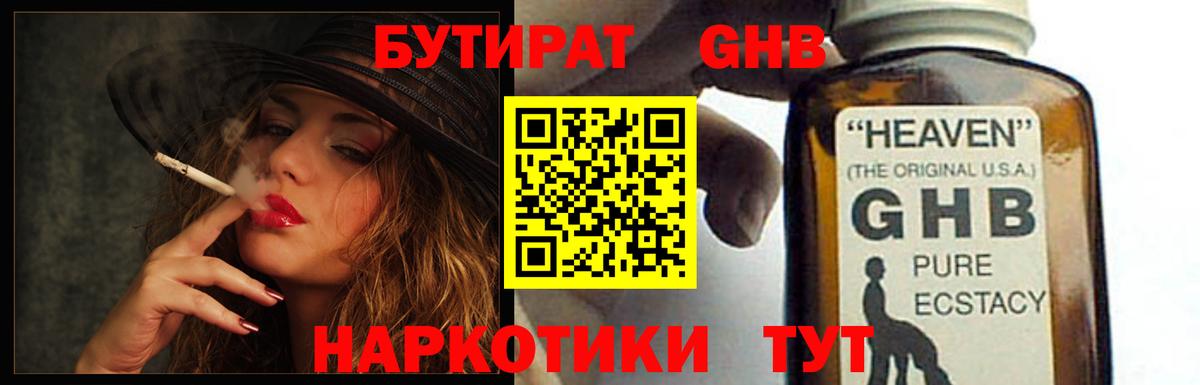 Бутират вода Железноводск