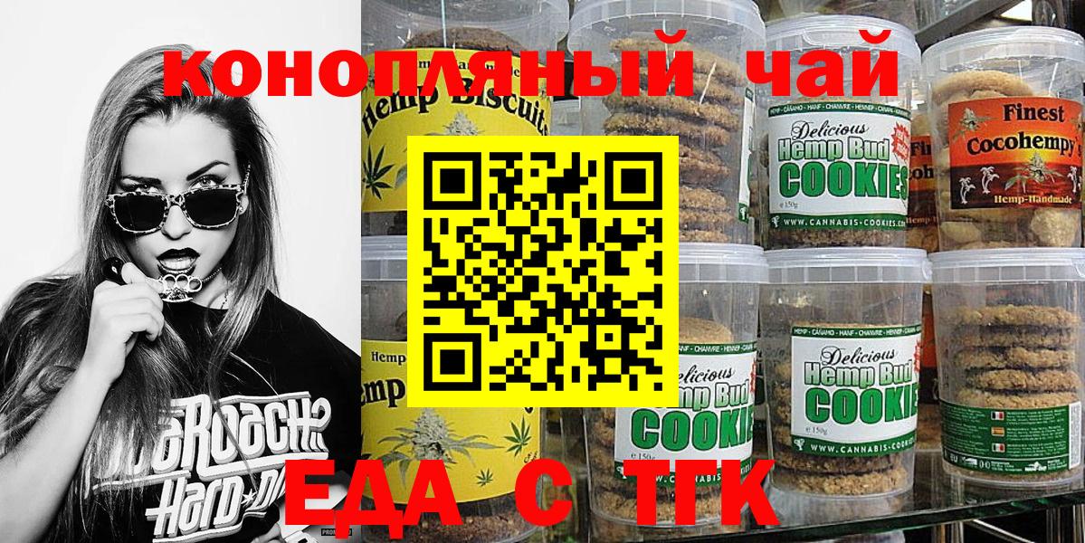 Железноводск  Печенье с ТГК марихуана  Вход с VPN 