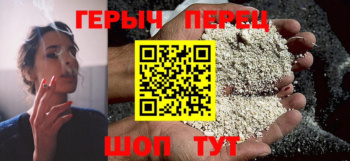 ГЕРОИН хмурый Железноводск