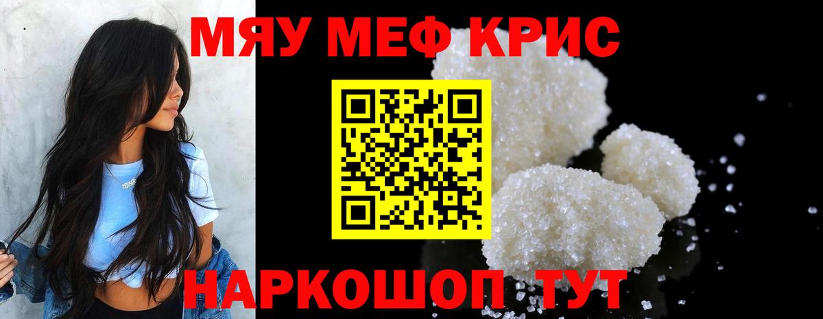 МЯУ-МЯУ mephedrone  Вход с VPN  Железноводск  МЯУ-МЯУ  МЯУ-МЯУ VHQ 