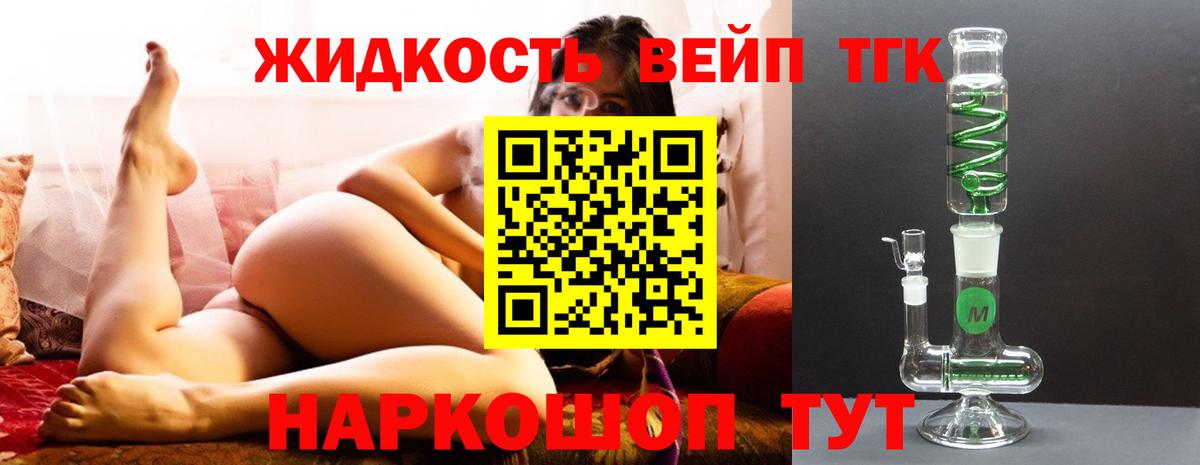 ТГК вейп Железноводск
